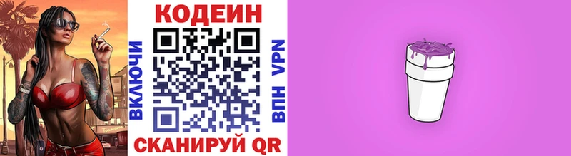 цены   Петухово  Кодеин Purple Drank 